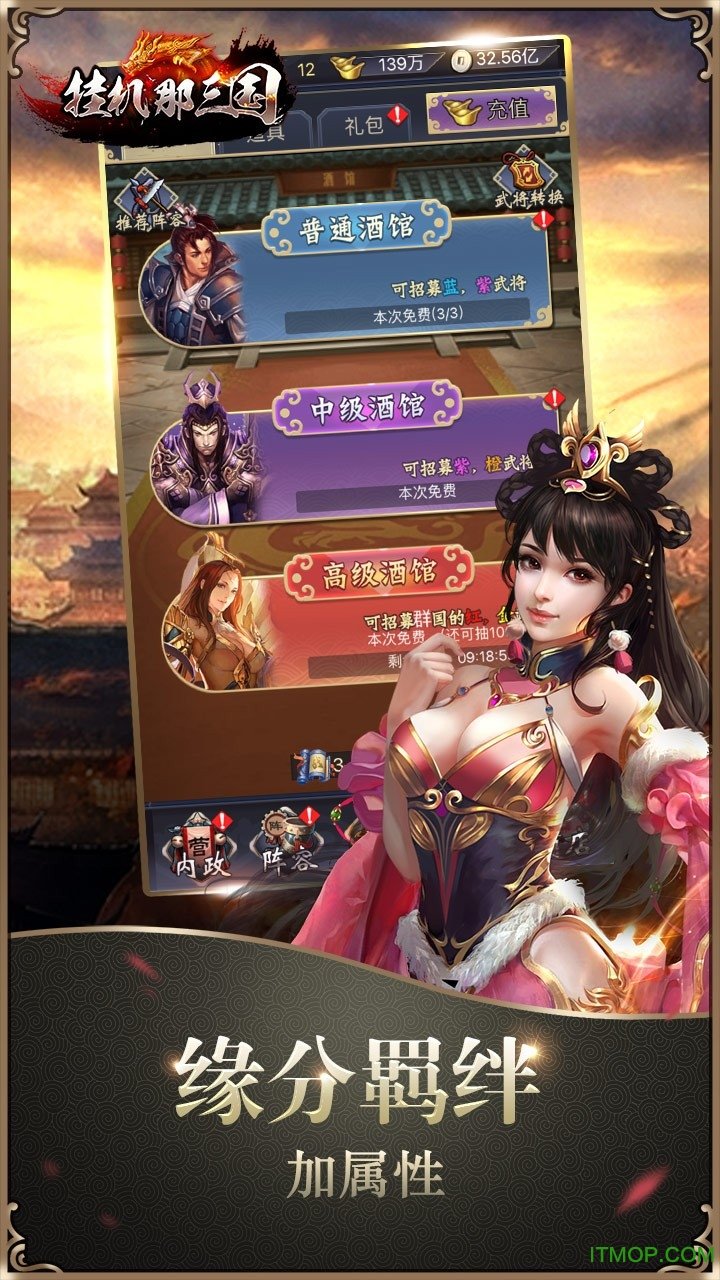 挂机那三国果盘版下载