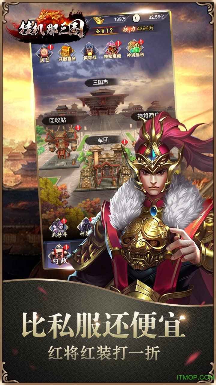 挂机那三国果盘版下载