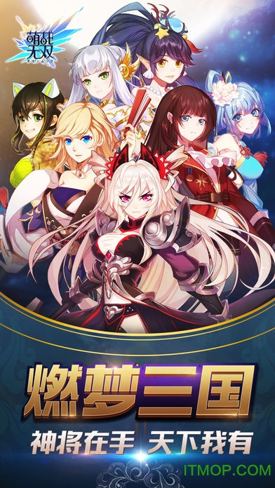 果盘萌战无双手游