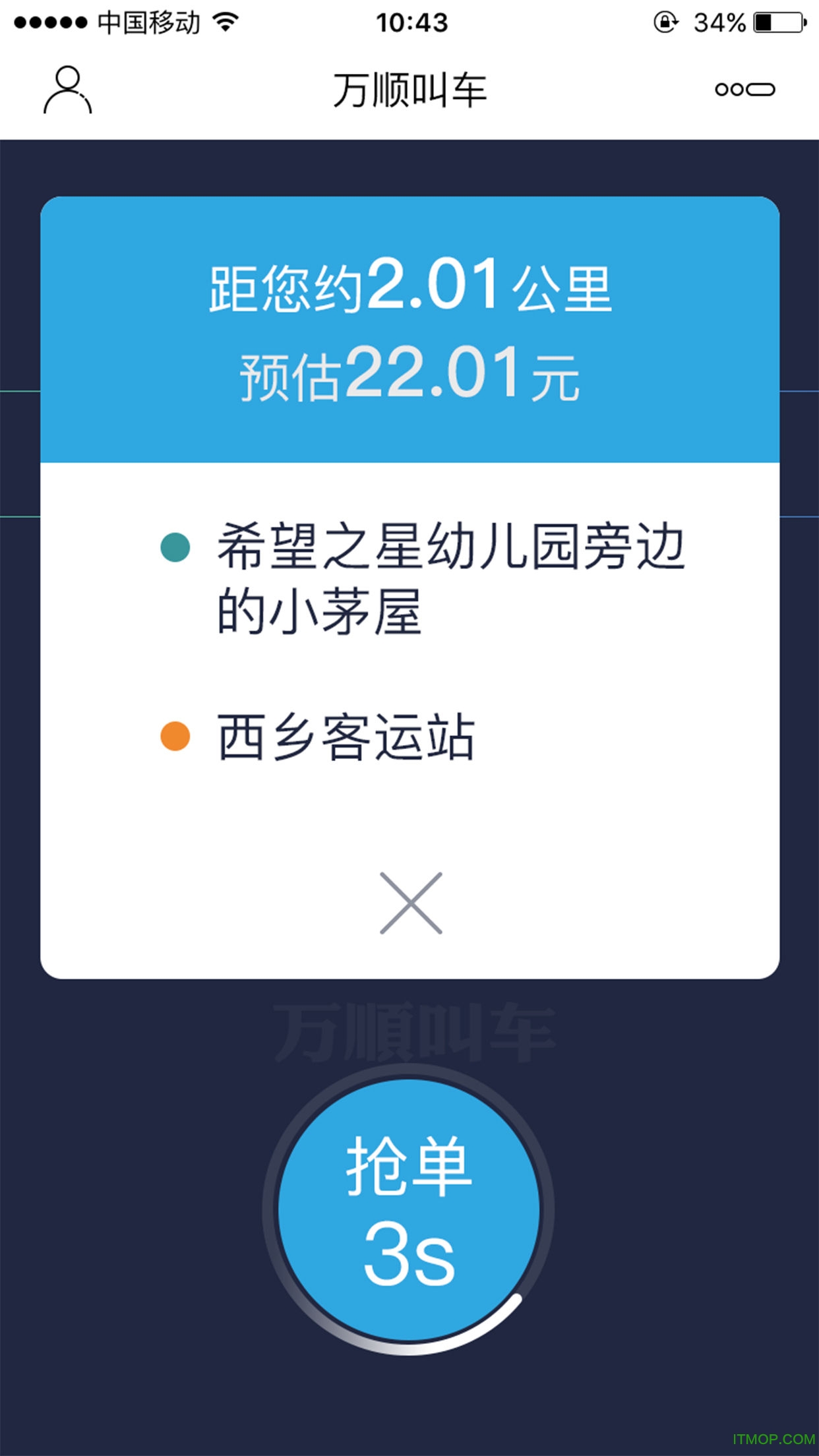 万顺合伙人app下载