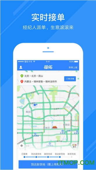 福佑卡车司机免费版