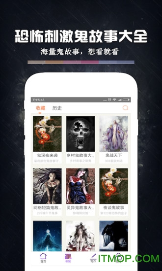 鬼故事app下载