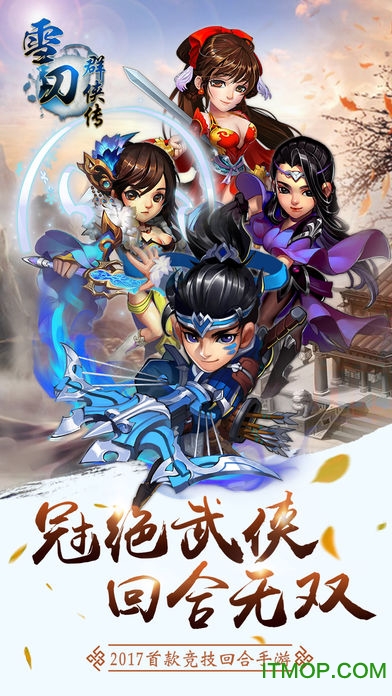 雪刀群侠传