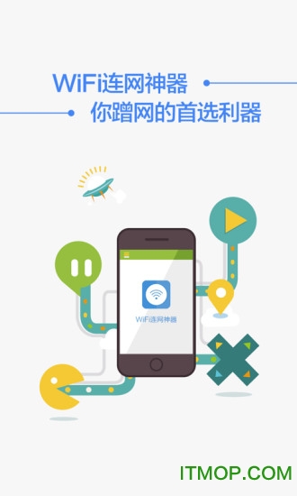 wifi联网神器安卓版