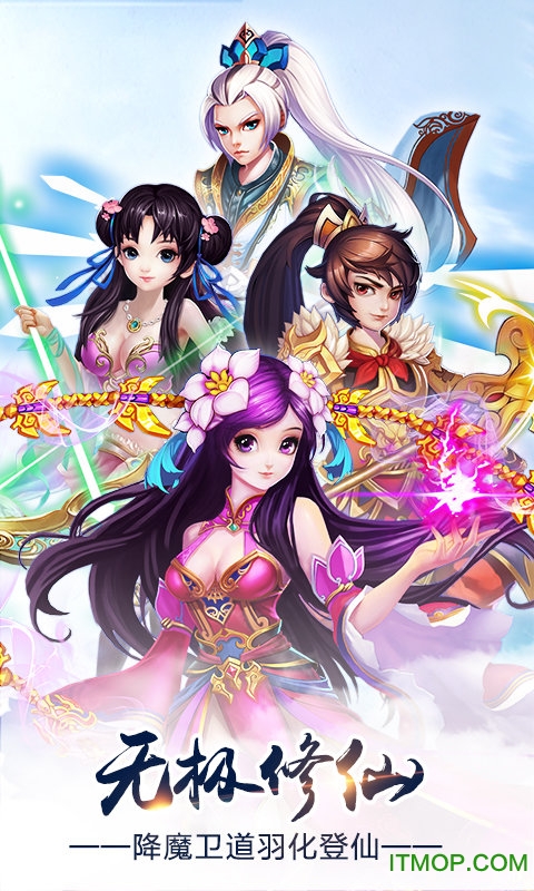 无极修仙蜀山版