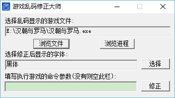 乱码修正大师软件