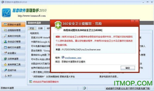 恶意软件清理助手免费版