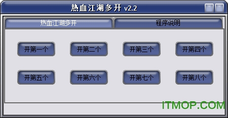 热血江湖双开器免费版