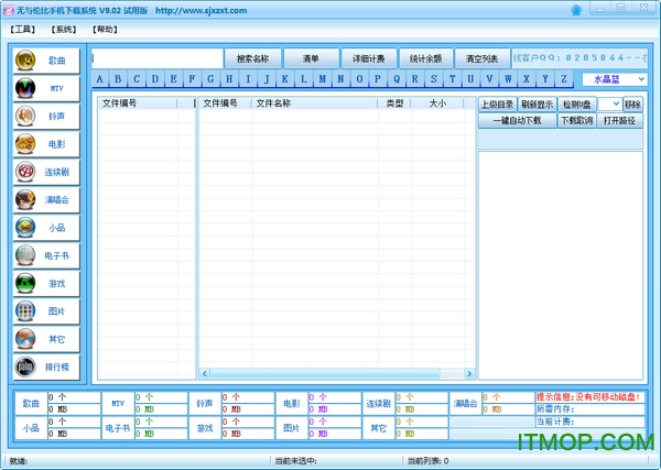 无与伦比手机下载系统免费版