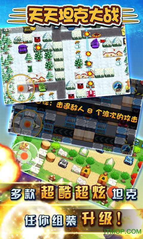 天天坦克大战九游版