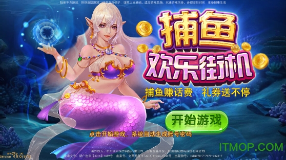 欢乐街机捕鱼免费版