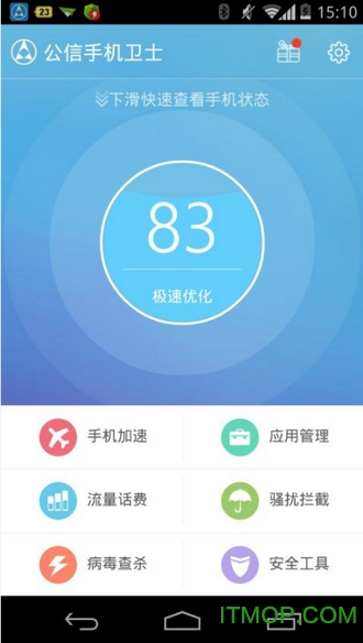 公信卫士免费版