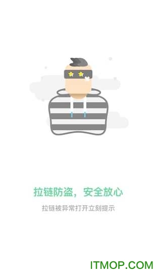 coco防丢防盗器app下载