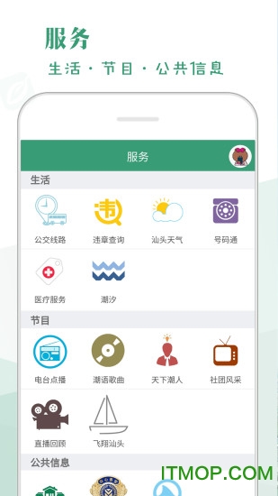 汕头橄榄台电视版