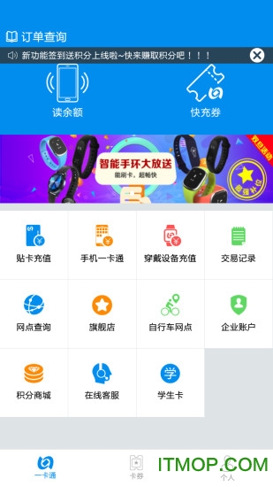 市政一卡通app