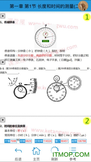 初中物理课堂屋