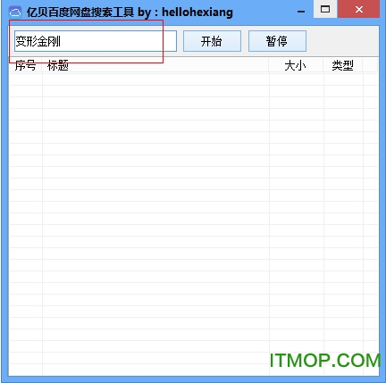 亿贝百度网盘搜索工具免费版