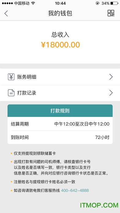 万顺叫车司机端 万顺叫车司机端