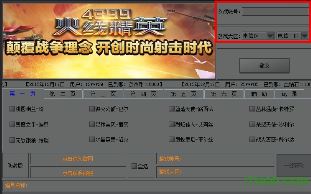 4399火线精英刷ak47嘉年华辅助免费版