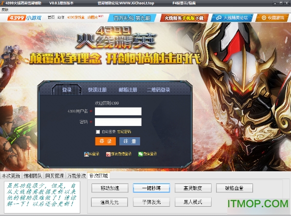 惜潮火线精英辅助免费版