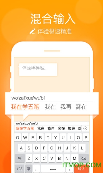 手机万能五笔输入法去广告版