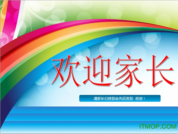 五年级家长会ppt