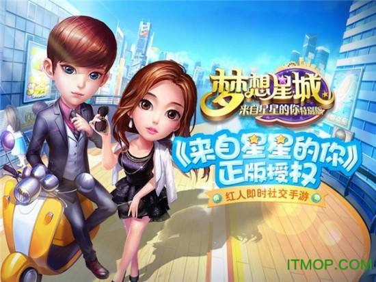 梦想星城2017qq版手游