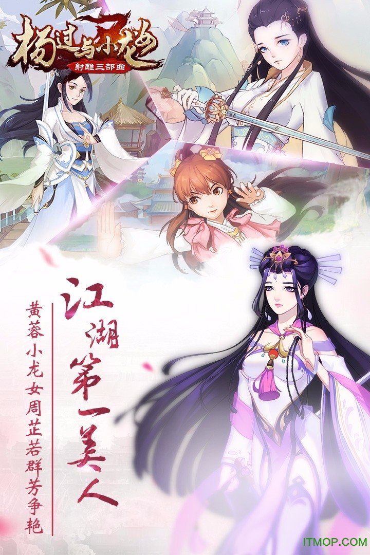 杨过与小龙女游戏百度版