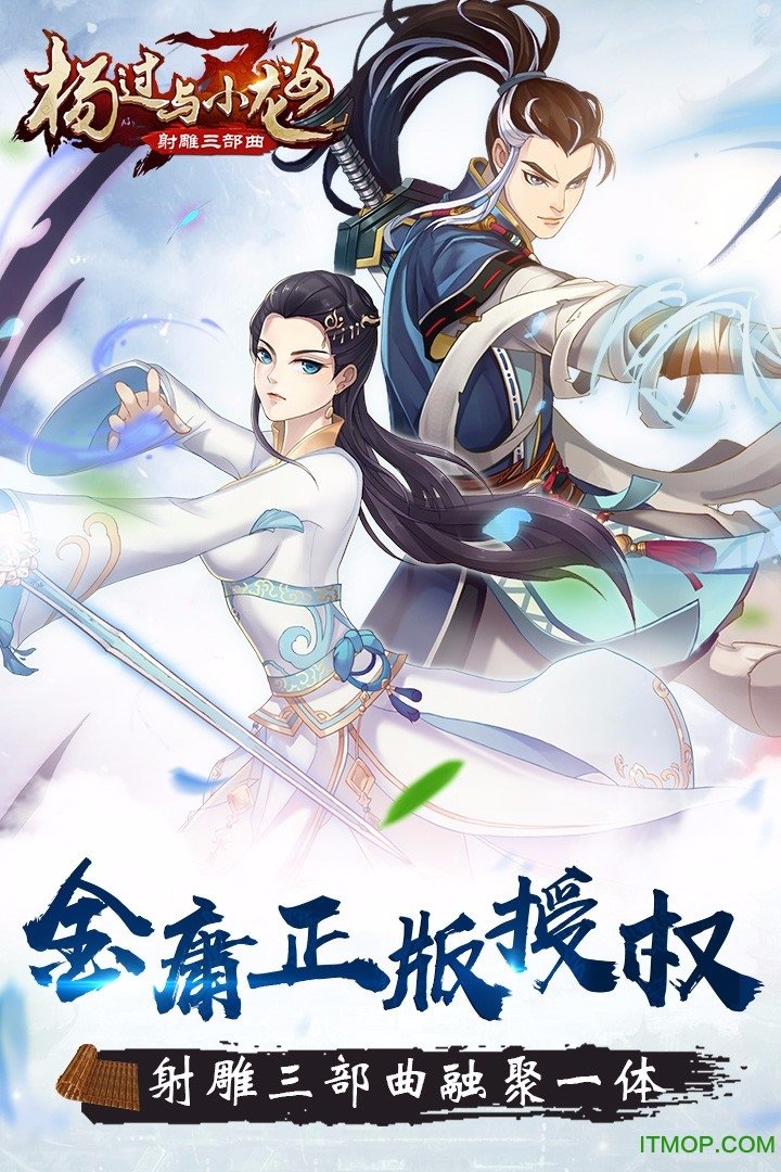 摩奇卡卡杨过与小龙女手游 摩奇卡卡杨过与小龙女手游下载