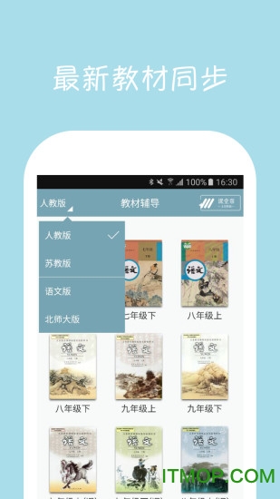 初中语文课堂破解版