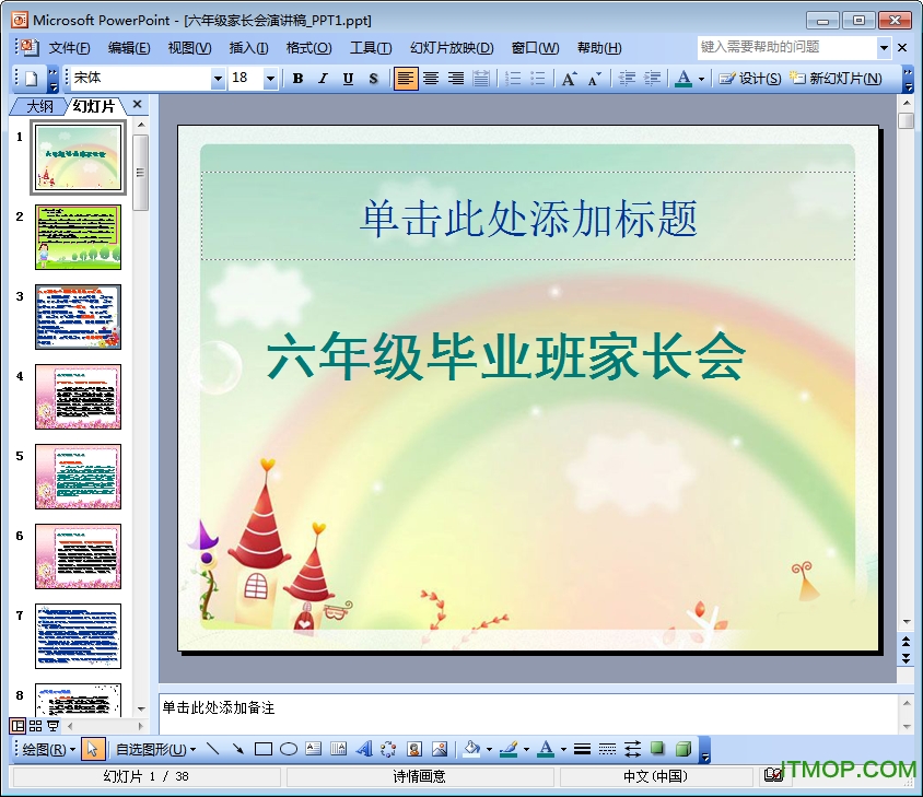 六年级毕业班家长会PPT