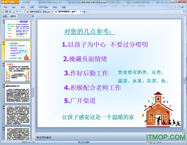 高三百日冲刺家长会