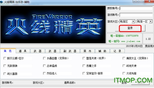 火线精英加乐弥辅助免费版