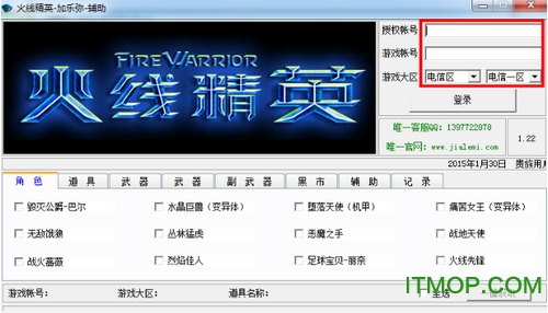 火线精英加乐弥辅助免费版