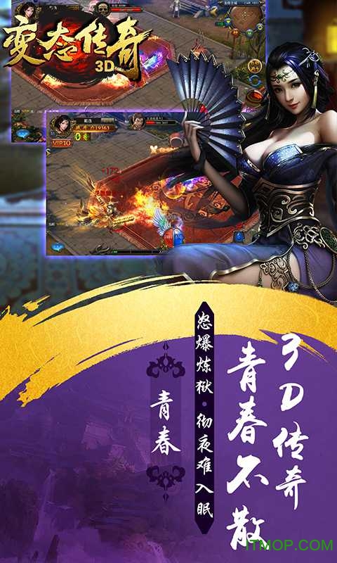 超变态传奇单职业手机版