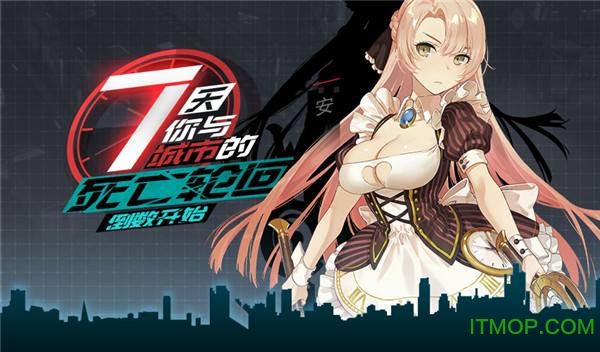 九游永远的7日之都手游