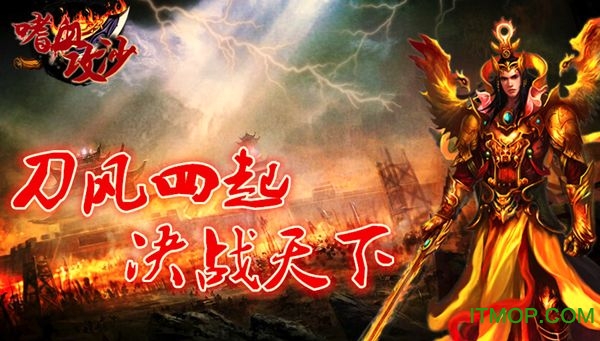 九游嗜血攻沙手游