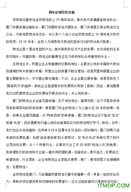 公司周年庆领导发言稿(3篇)