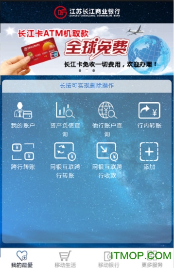 江苏长江商业银行app