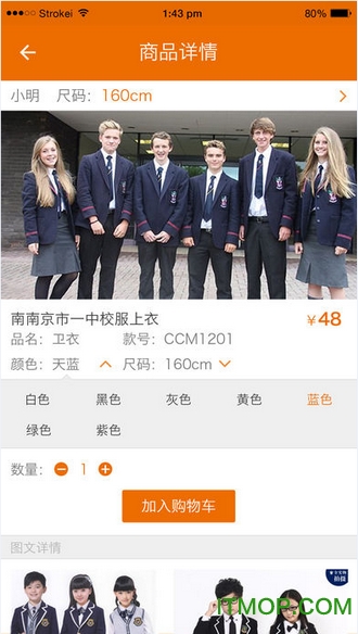 派逊校服免费版