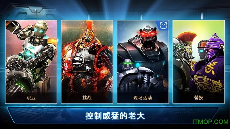 铁甲钢拳2破解版