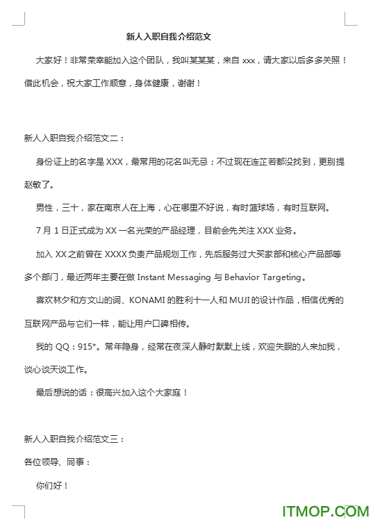 入职自我介绍演发言稿