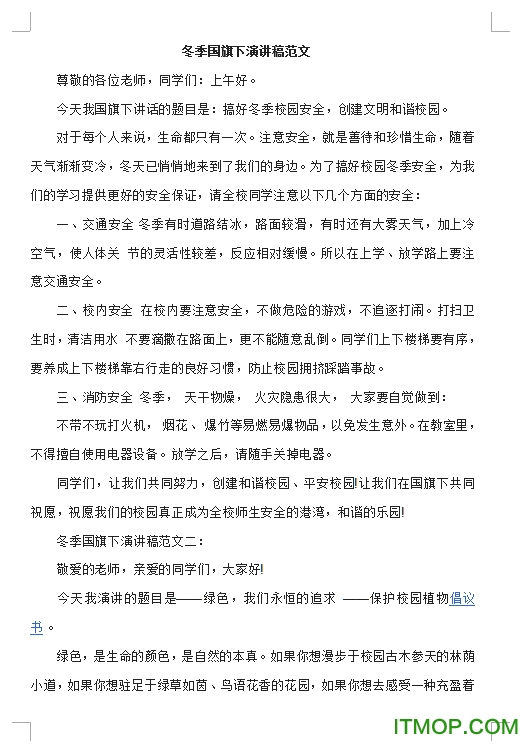 冬季国旗下讲话稿小学