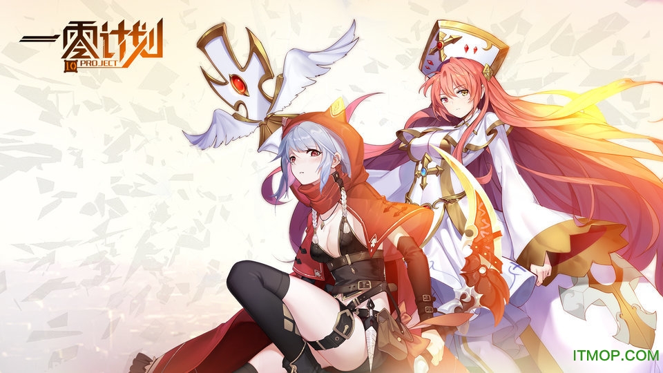 一零计划(10 Project)