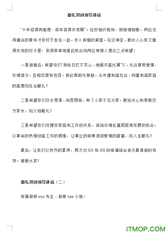婚礼贺词领导讲话稿范文(3篇)