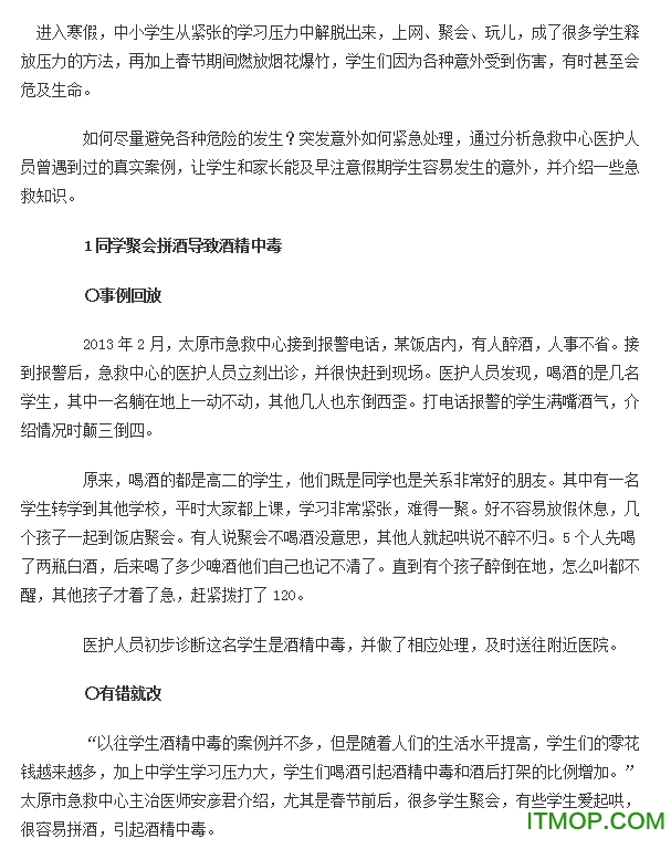 中小学寒假安全教育讲话稿