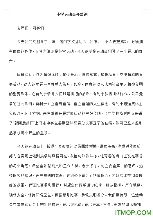 最新小学春季运动会开幕词3篇