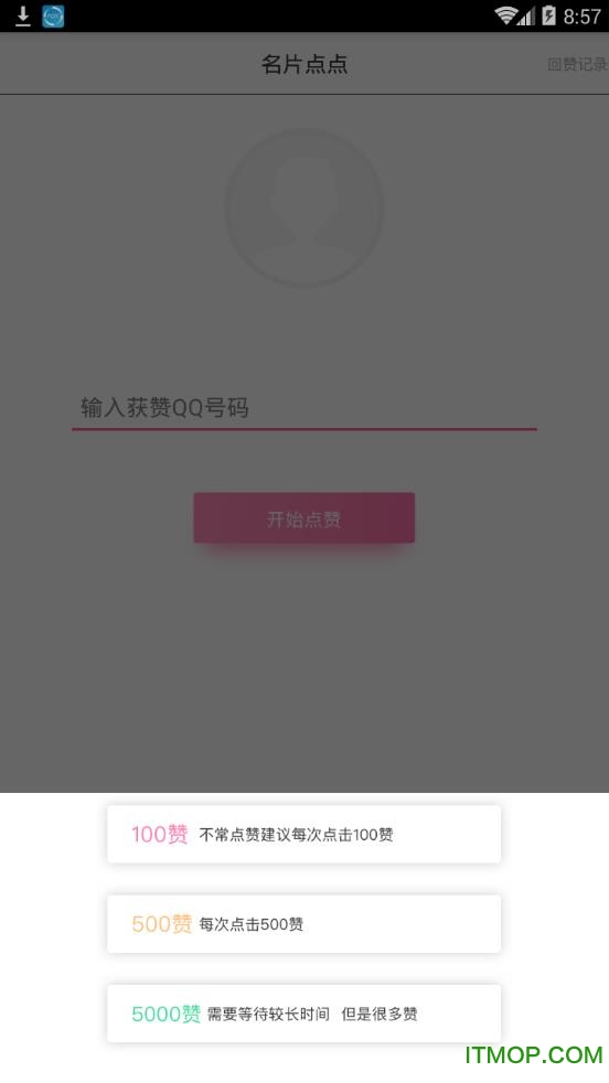 名片点点app破解版