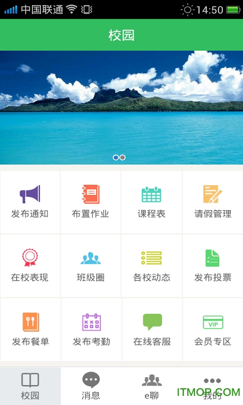 天津e校通app下载
