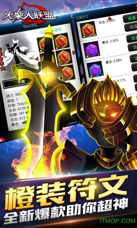 火柴人联盟国内版破解版